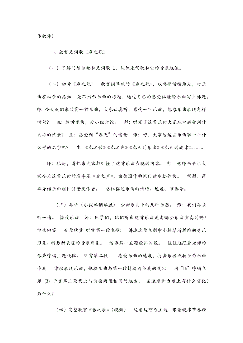 最新人民音乐版社二年级下册音乐教案全册-_第3页