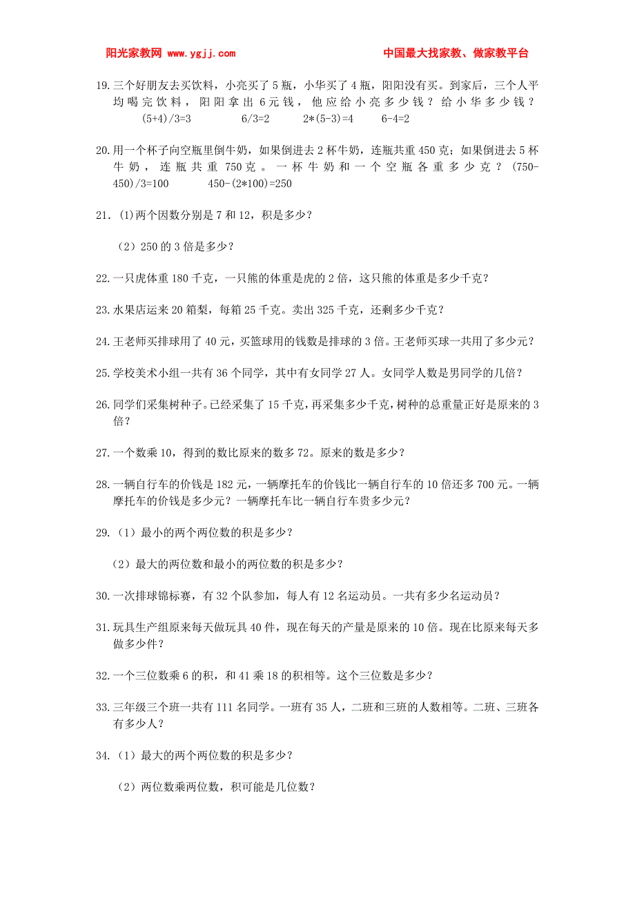 小学三年级数学应用题大全(200题)_第2页