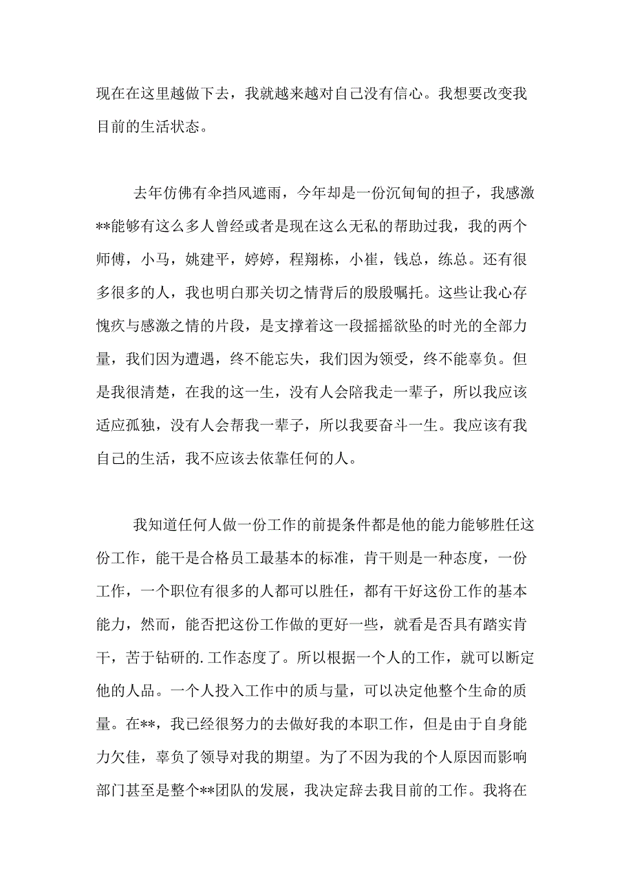 2021年【必备】离职申请书合集10篇_第4页