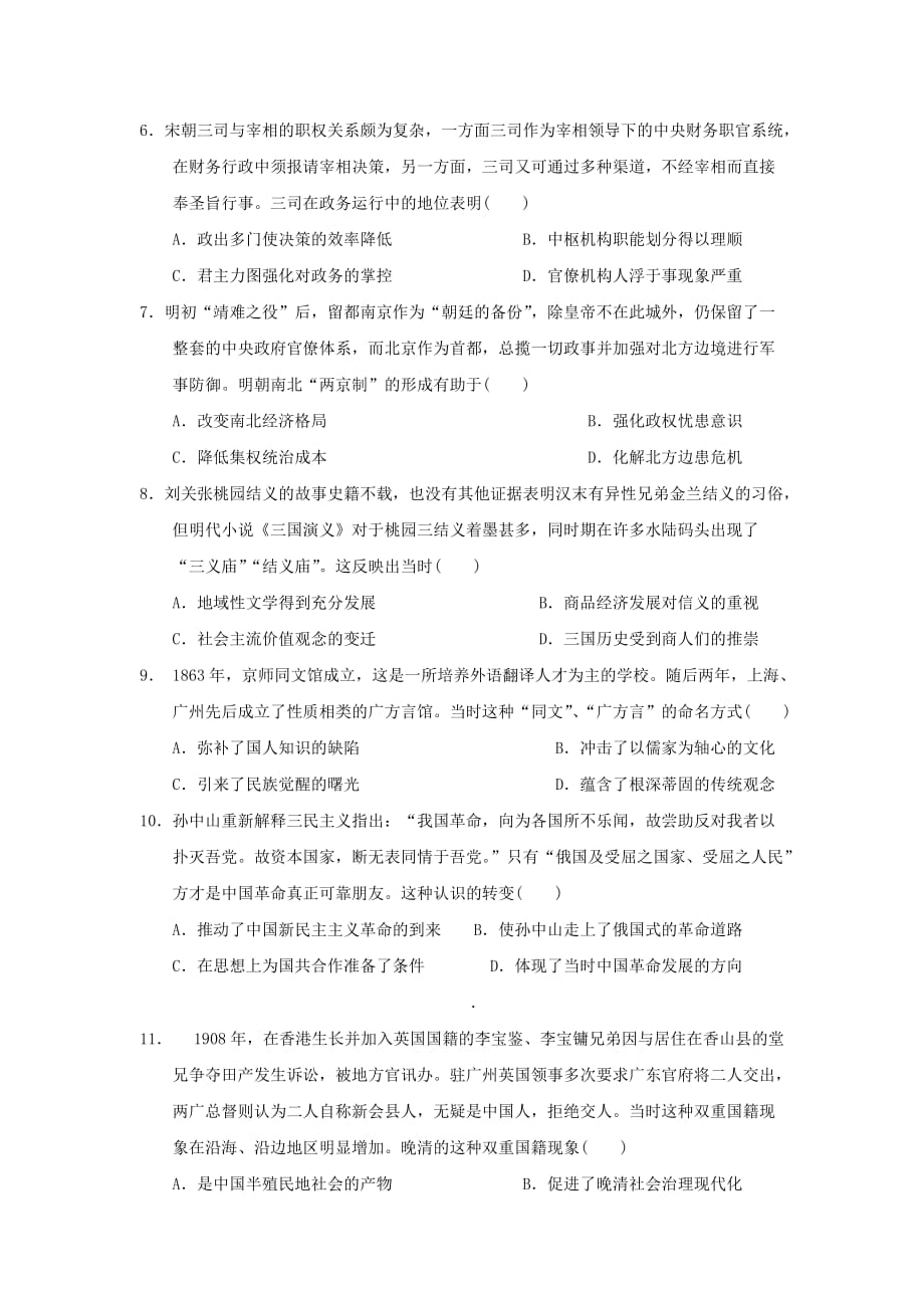 贵州省2019-2020学年高二历史下学期期末考试试题_第2页
