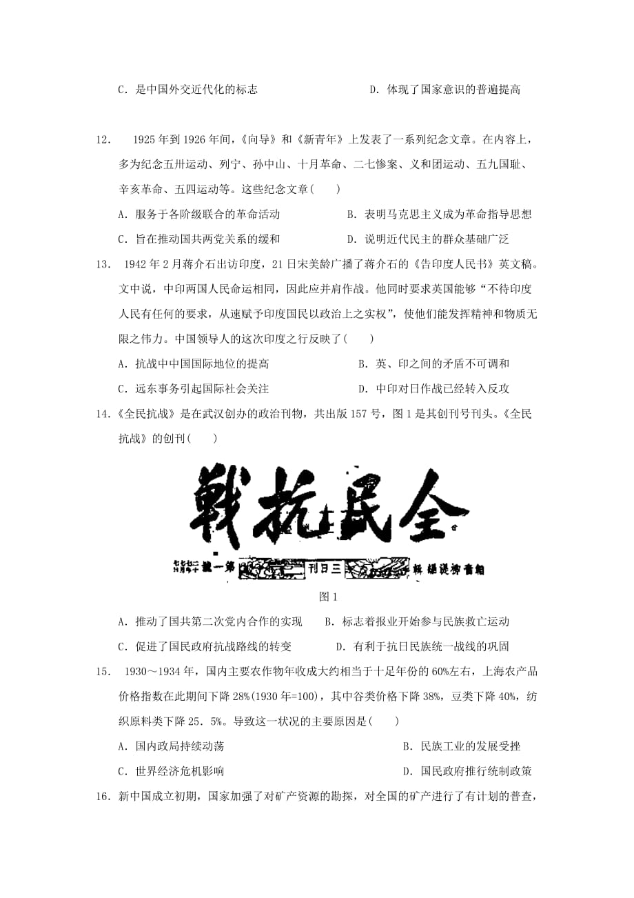 贵州省2019-2020学年高二历史下学期期末考试试题_第3页