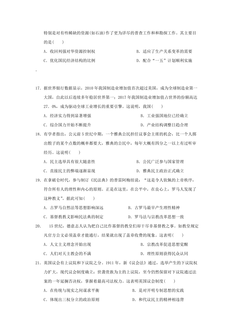 贵州省2019-2020学年高二历史下学期期末考试试题_第4页