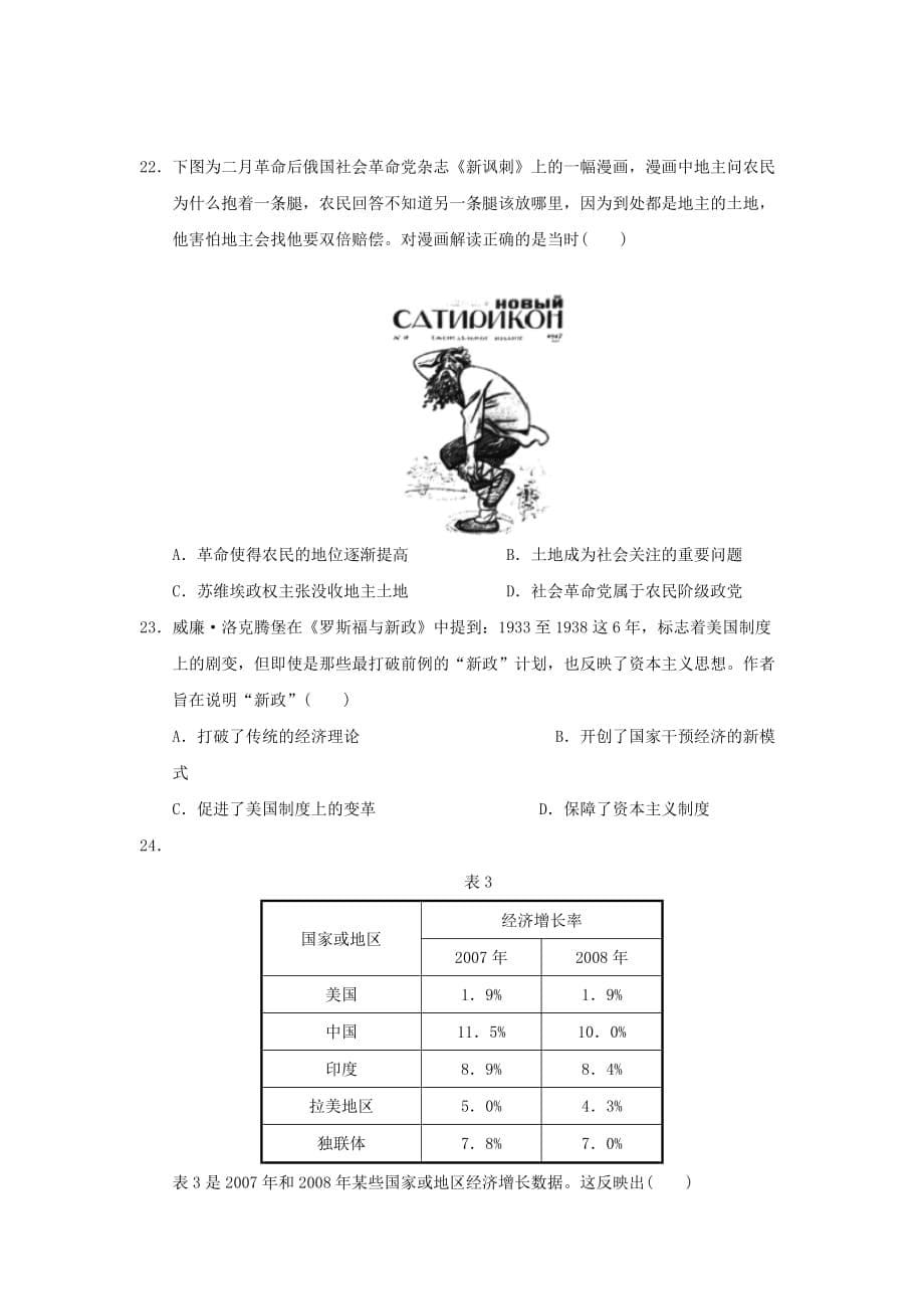 贵州省2019-2020学年高二历史下学期期末考试试题_第5页