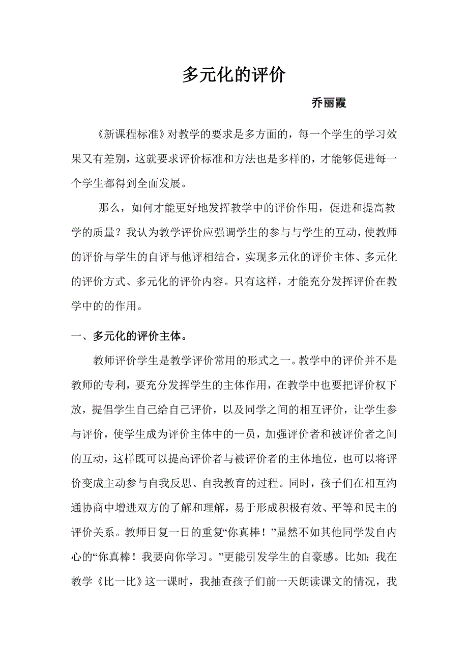 多元化的评价_第1页