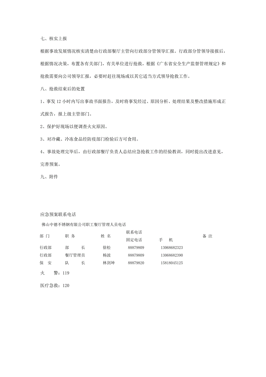 791编号食堂火灾应急预案_第3页