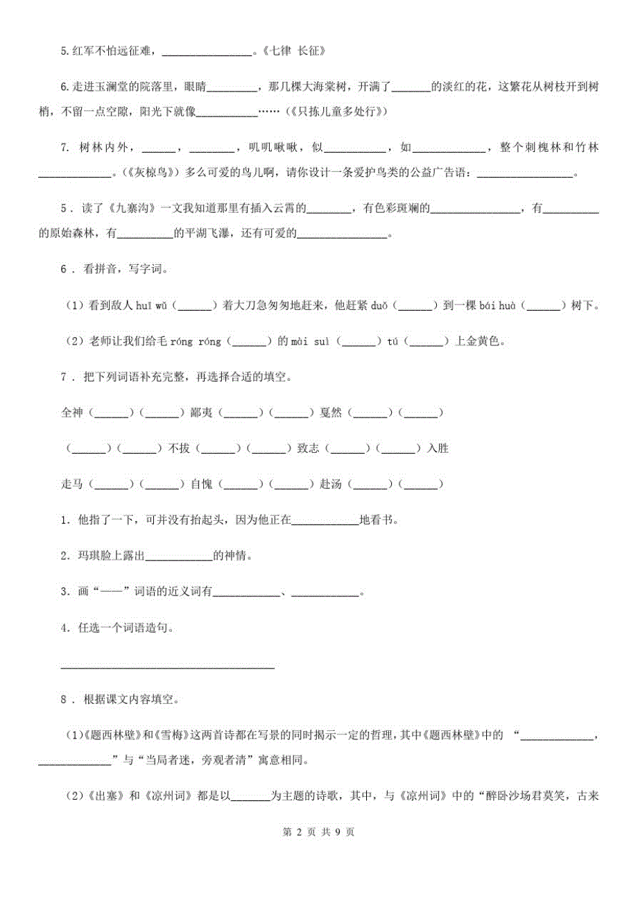 部编版五年级上册期中语文试卷_第2页