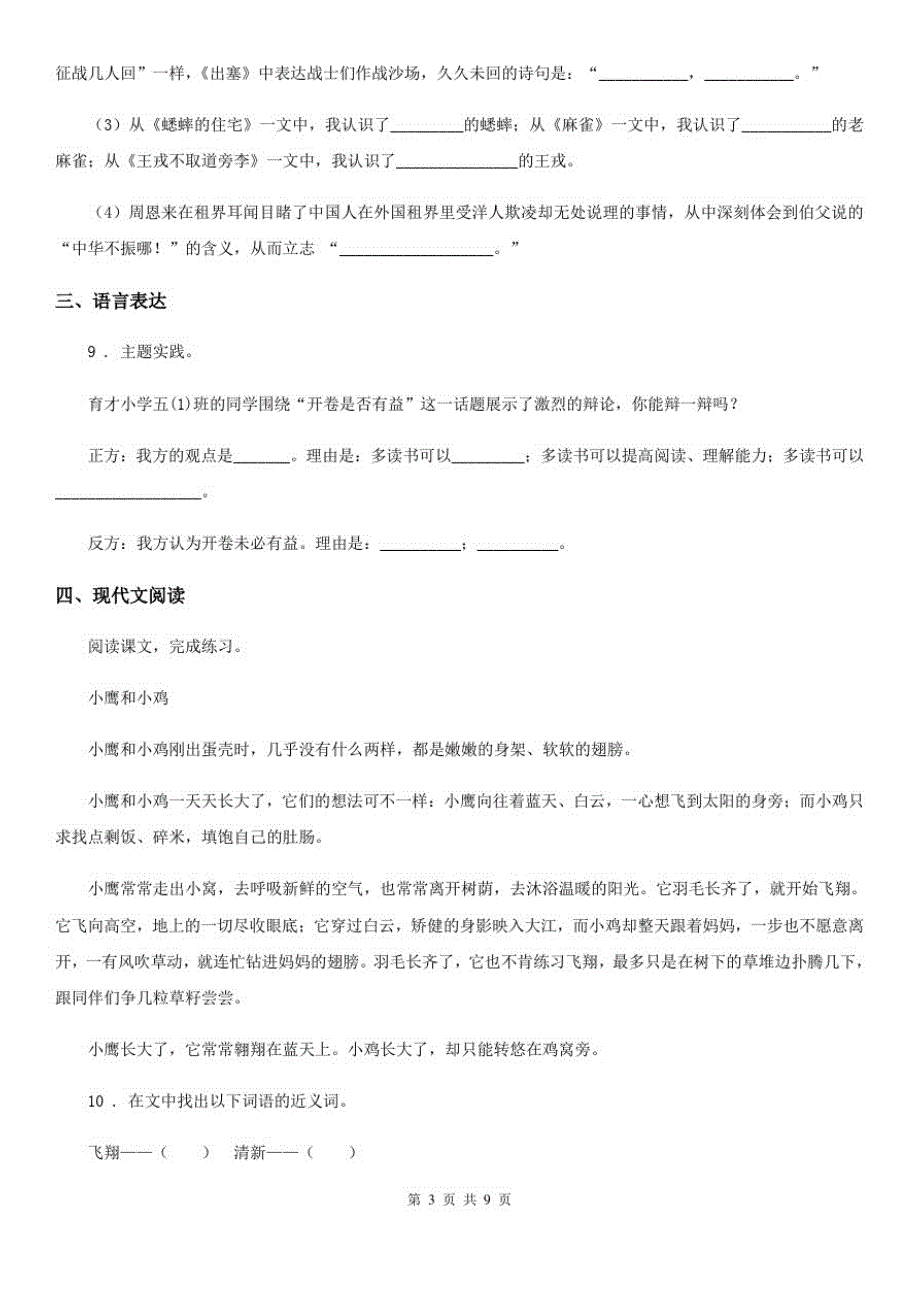 部编版五年级上册期中语文试卷_第3页