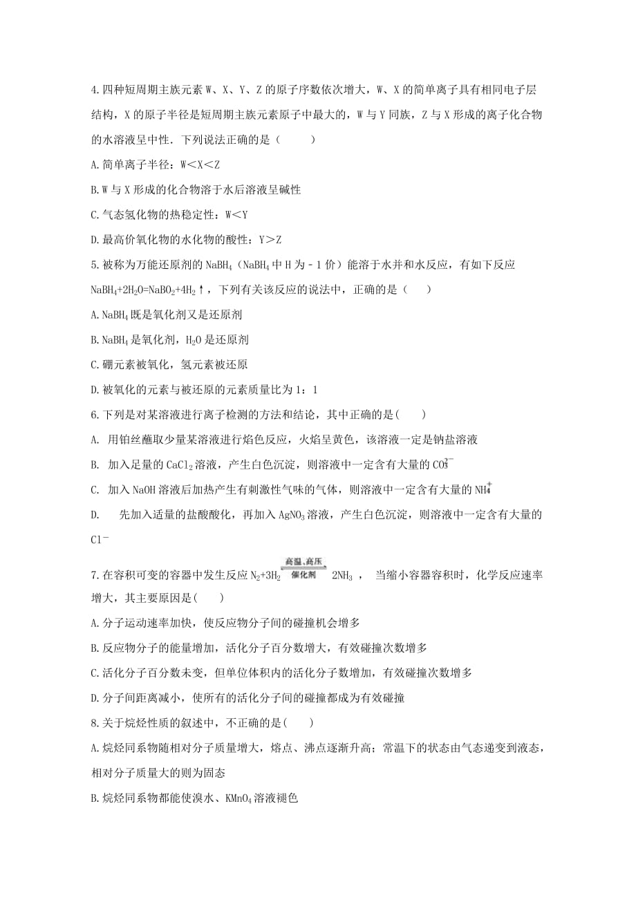 安徽狮远县民族中学2019-2020学年高二化学6月月考试题_第2页