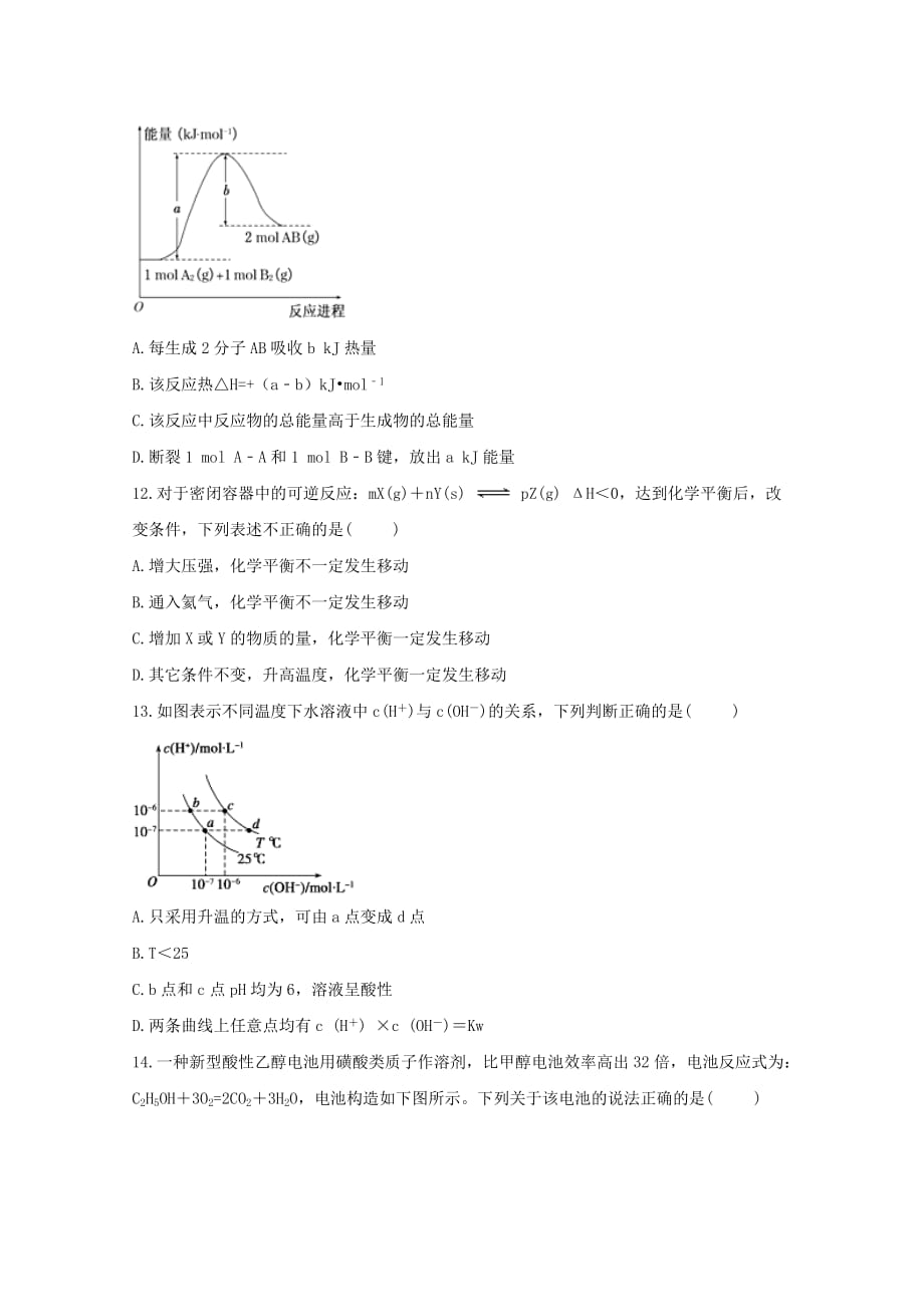 安徽狮远县民族中学2019-2020学年高二化学6月月考试题_第4页