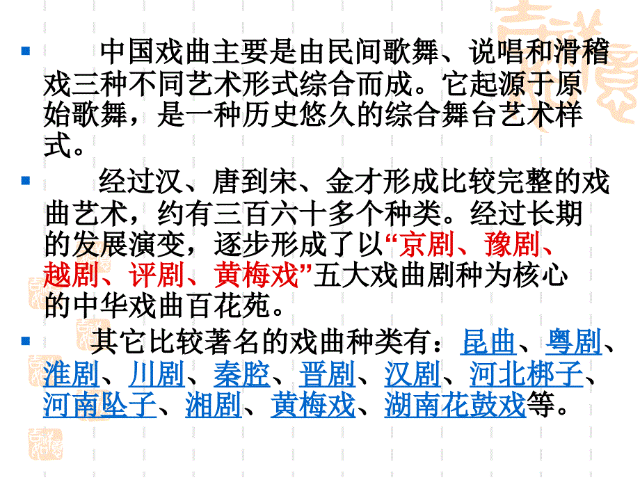 《窦娥冤》课件ppt.ppt_第3页