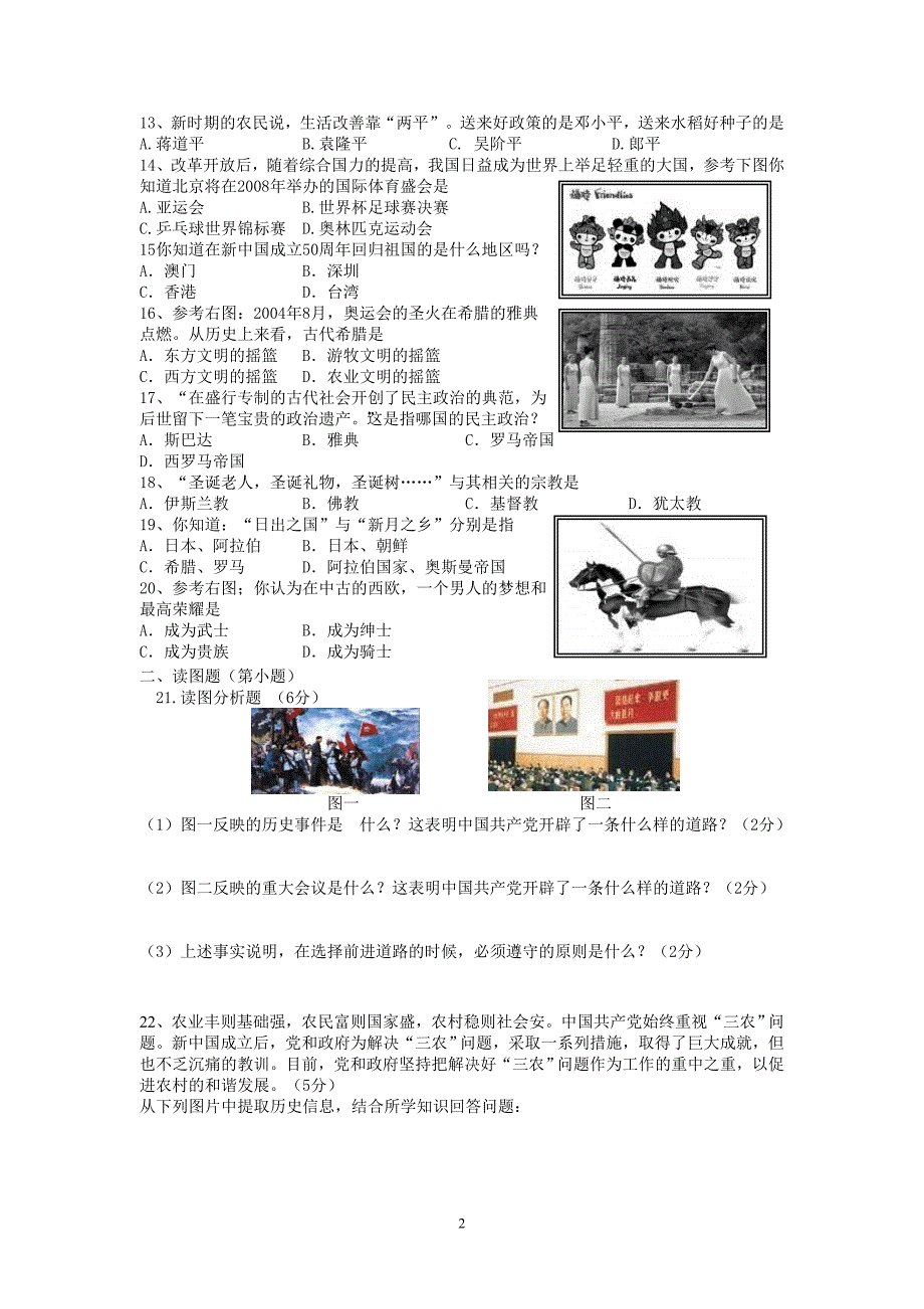 人教版八年级下册历史期末试卷-_第2页