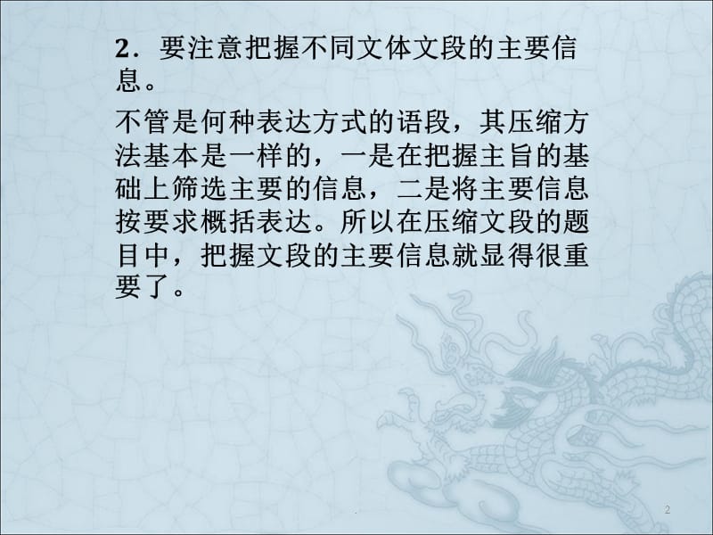 中考语文压缩语段训练ppt课件_第2页