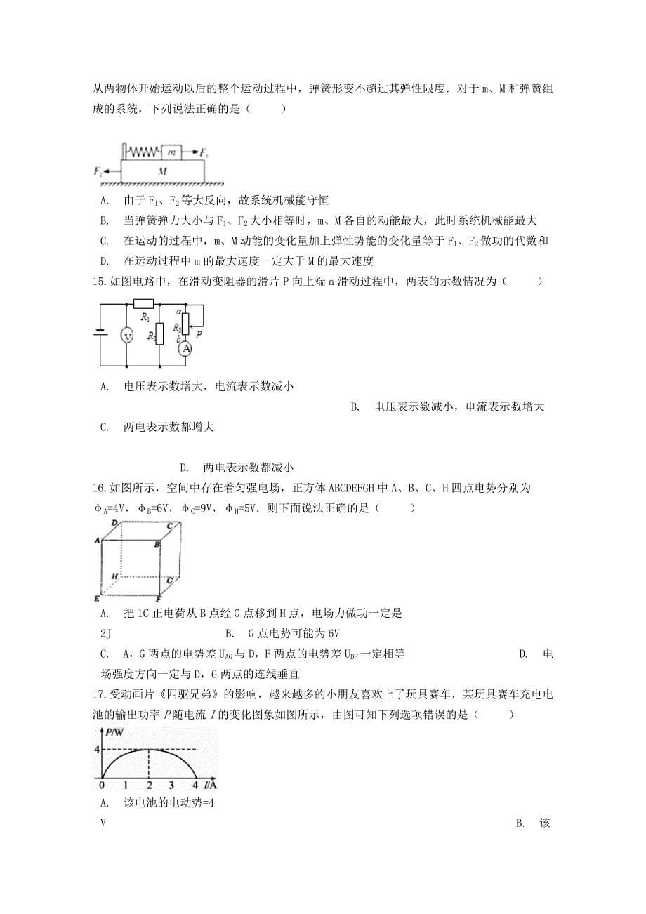 河南省漯河市临颍县南街高级中学2019-2020学年高二物理月考试题_第5页