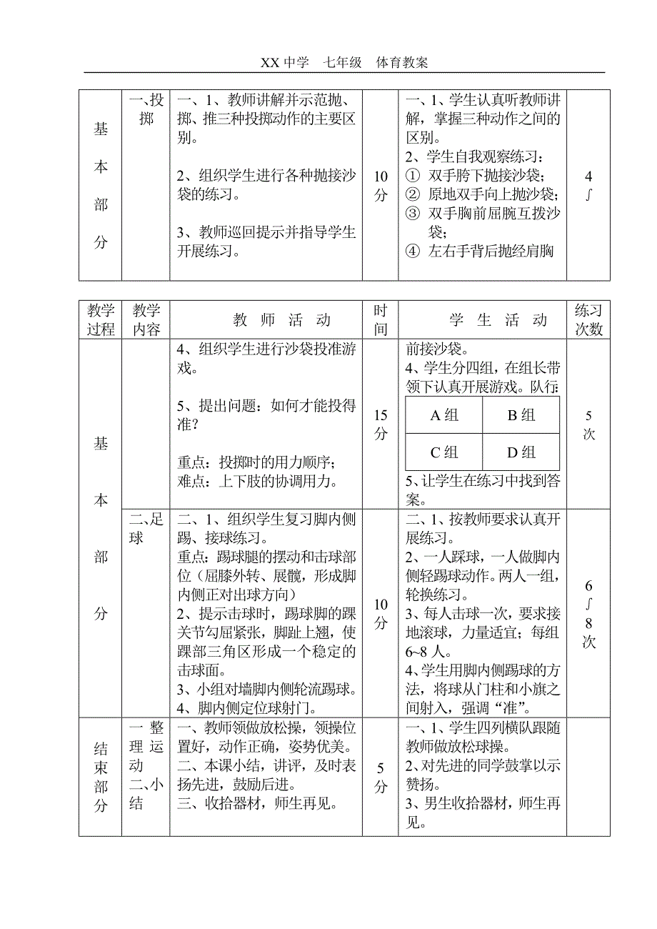 初中体育课教案全集-_第2页