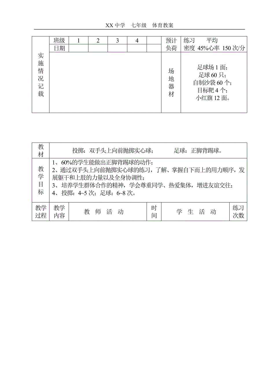 初中体育课教案全集-_第3页