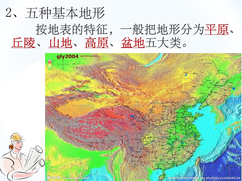 《分层设色地形图》PPT课件_第3页