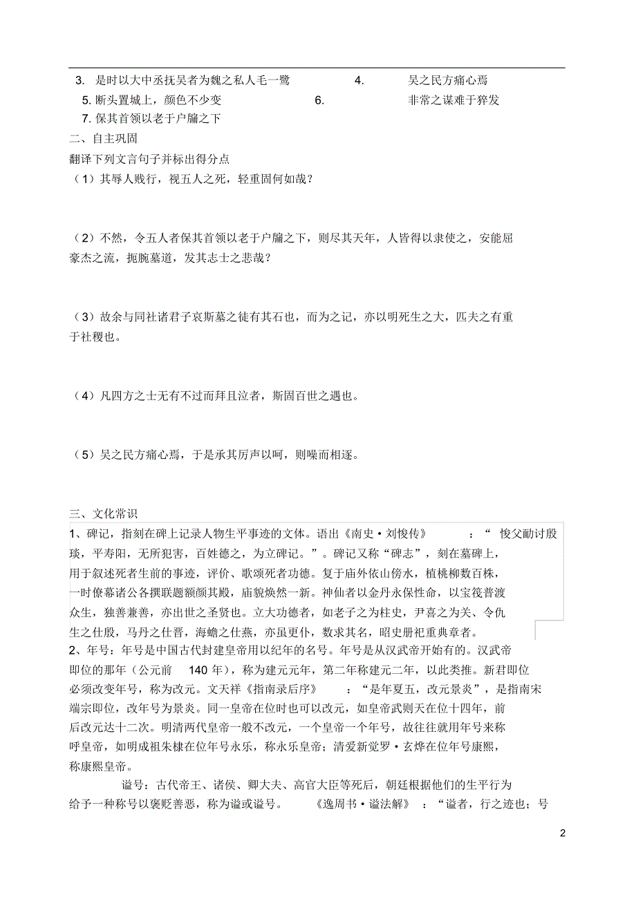 高三语文：必修三《五人墓碑记》附答案_第2页