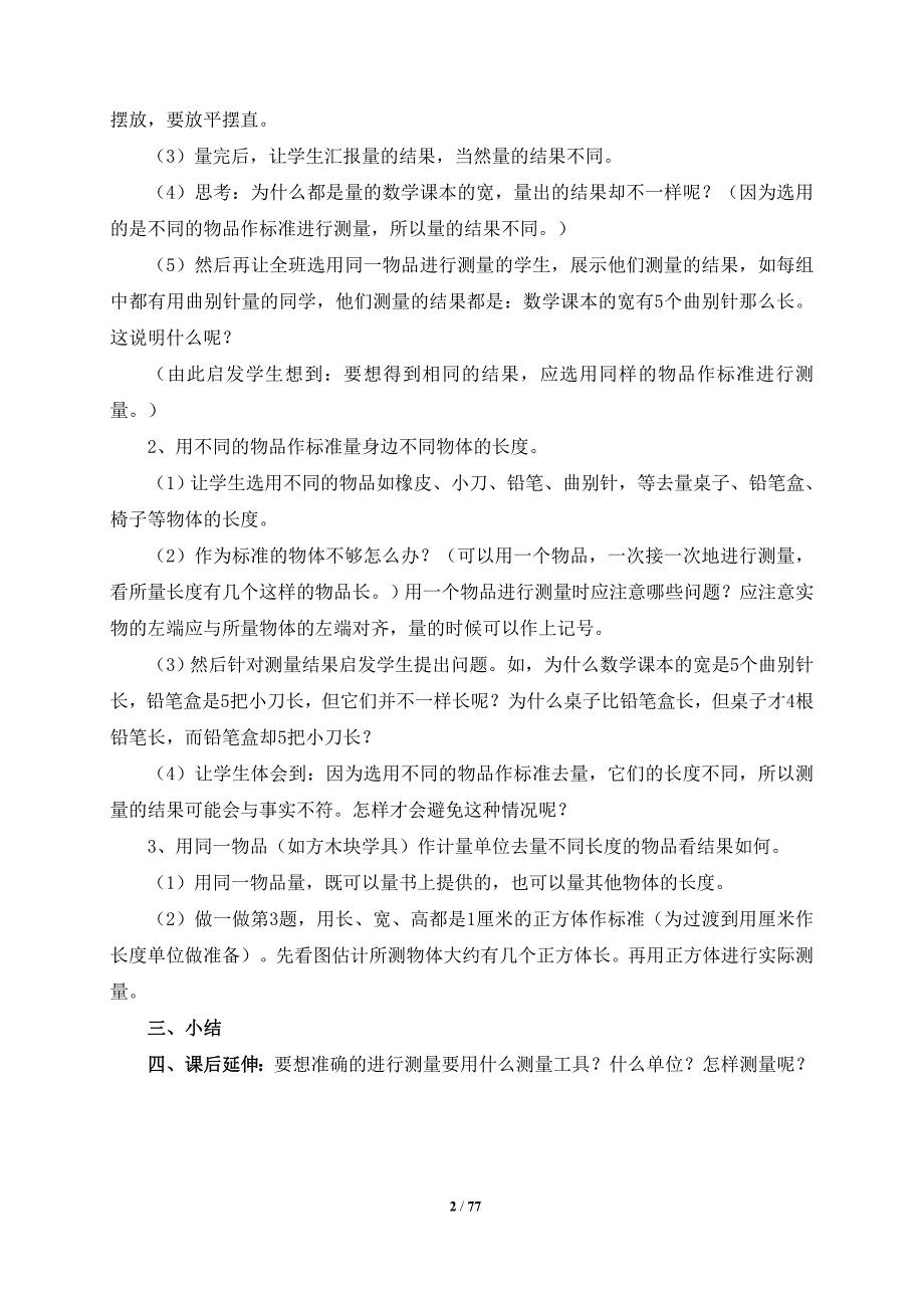 人教版二年级数学教案和反思(上册)-_第2页