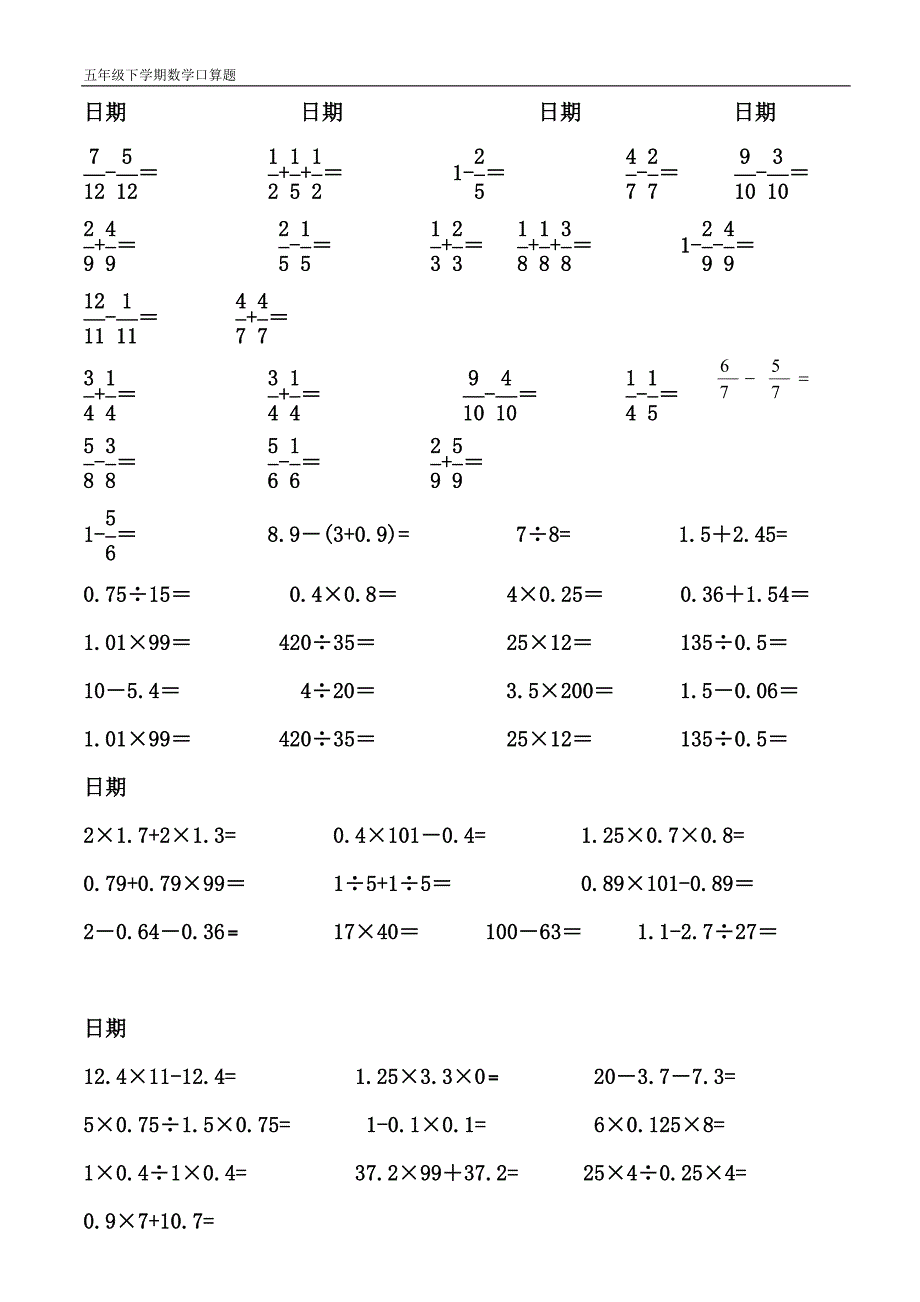 五年级数学下册口算题-人教版(已排好版)-五年级奥数口算题-_第2页