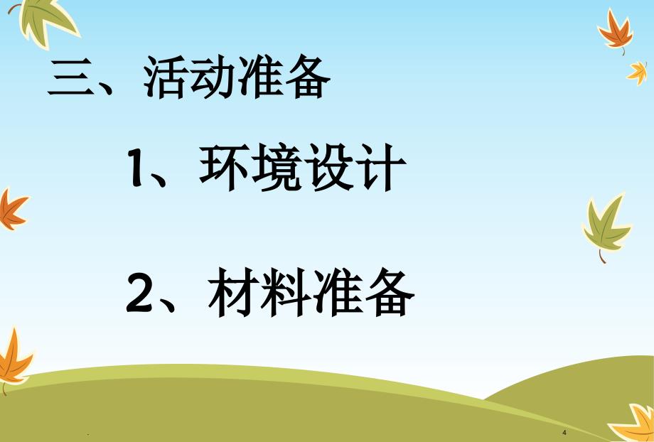 幼儿园大班科学活动《空气在哪里》1ppt课件_第4页