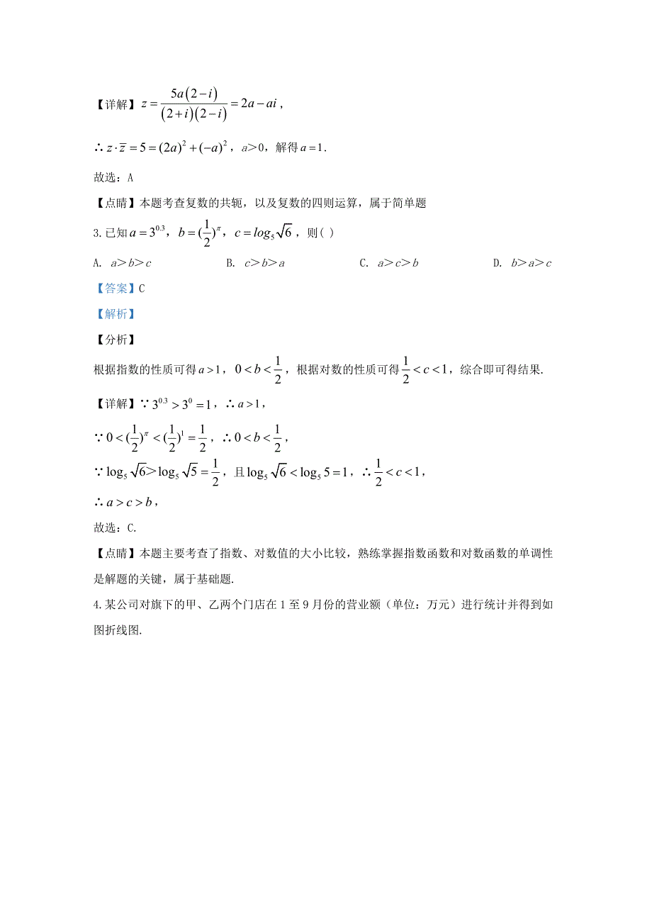 青海省海东市2020届高三数学第四次模拟考试试题理含解析_第2页