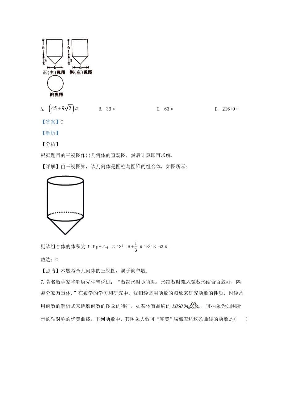 青海省海东市2020届高三数学第四次模拟考试试题理含解析_第5页