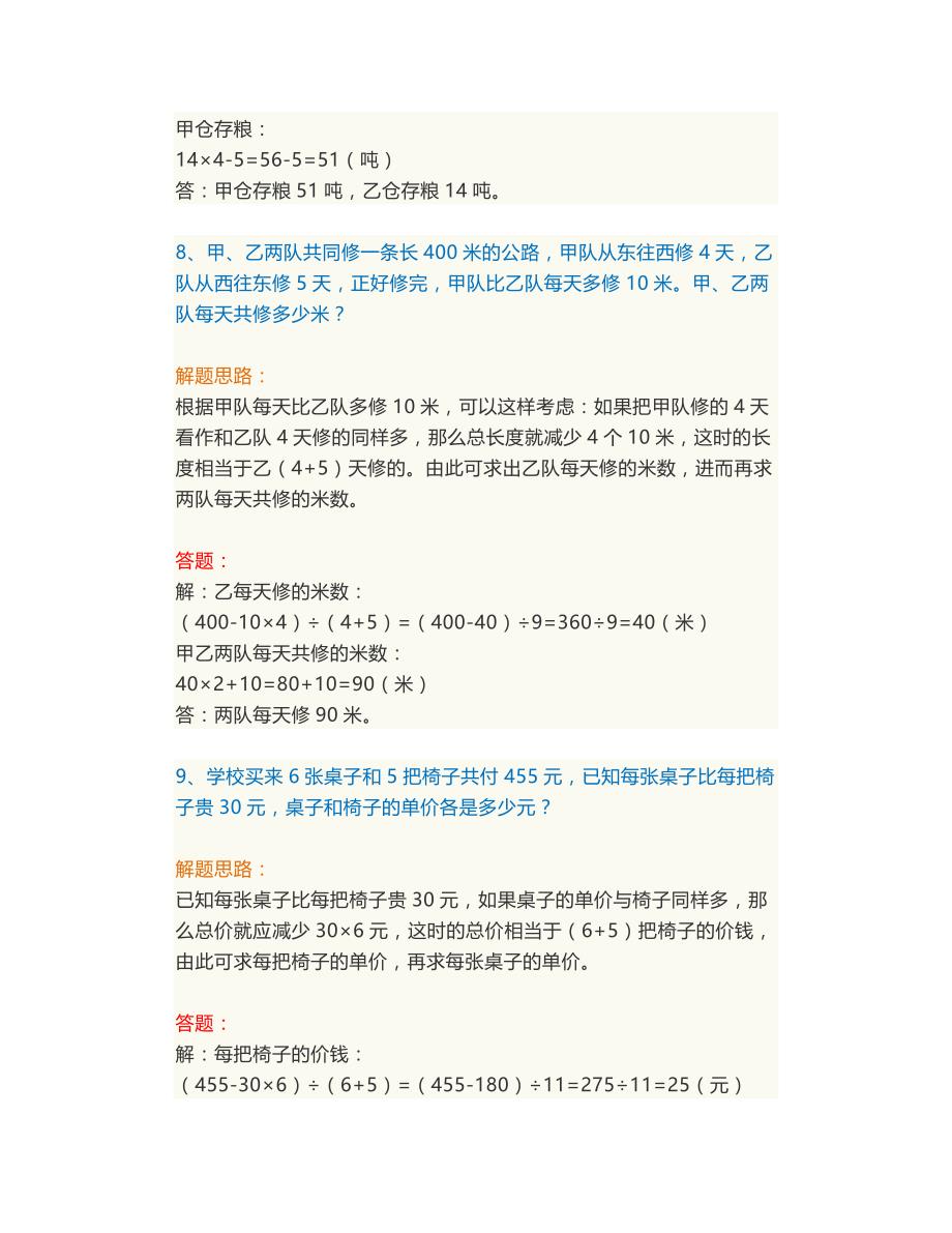 一年级数学上册必会应用99道(附答案解析)数学老师推荐!_第4页