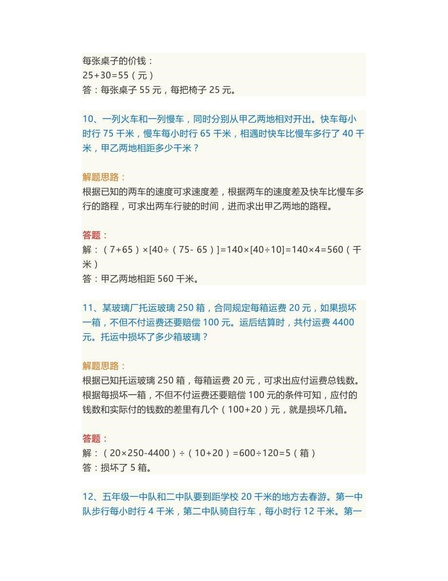 一年级数学上册必会应用99道(附答案解析)数学老师推荐!_第5页