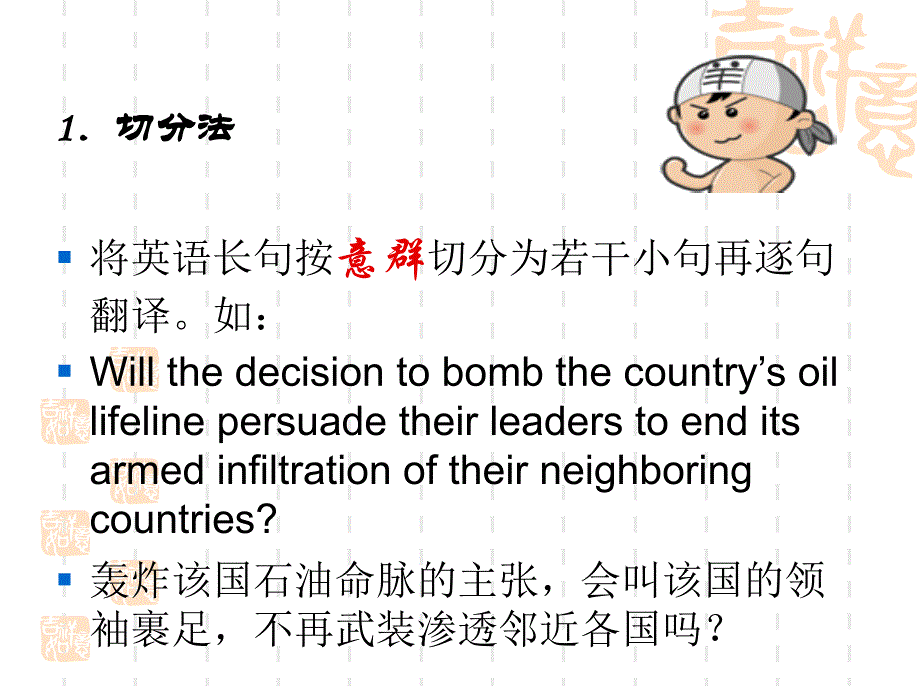 (英译汉第六讲)长句和简单定语从句的翻译_第4页