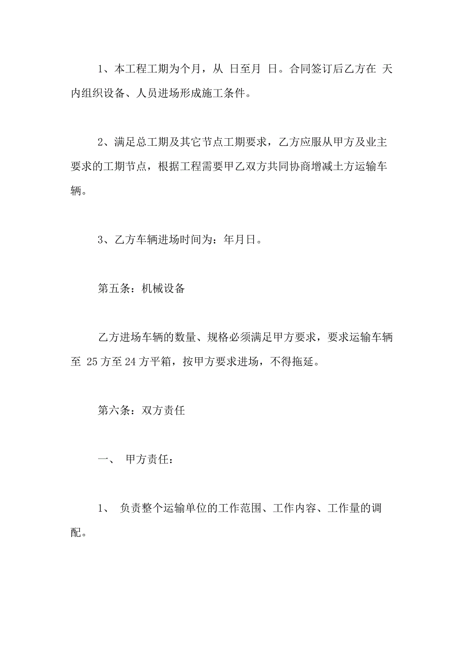 2021年【热门】运输合同范文合集10篇_第3页