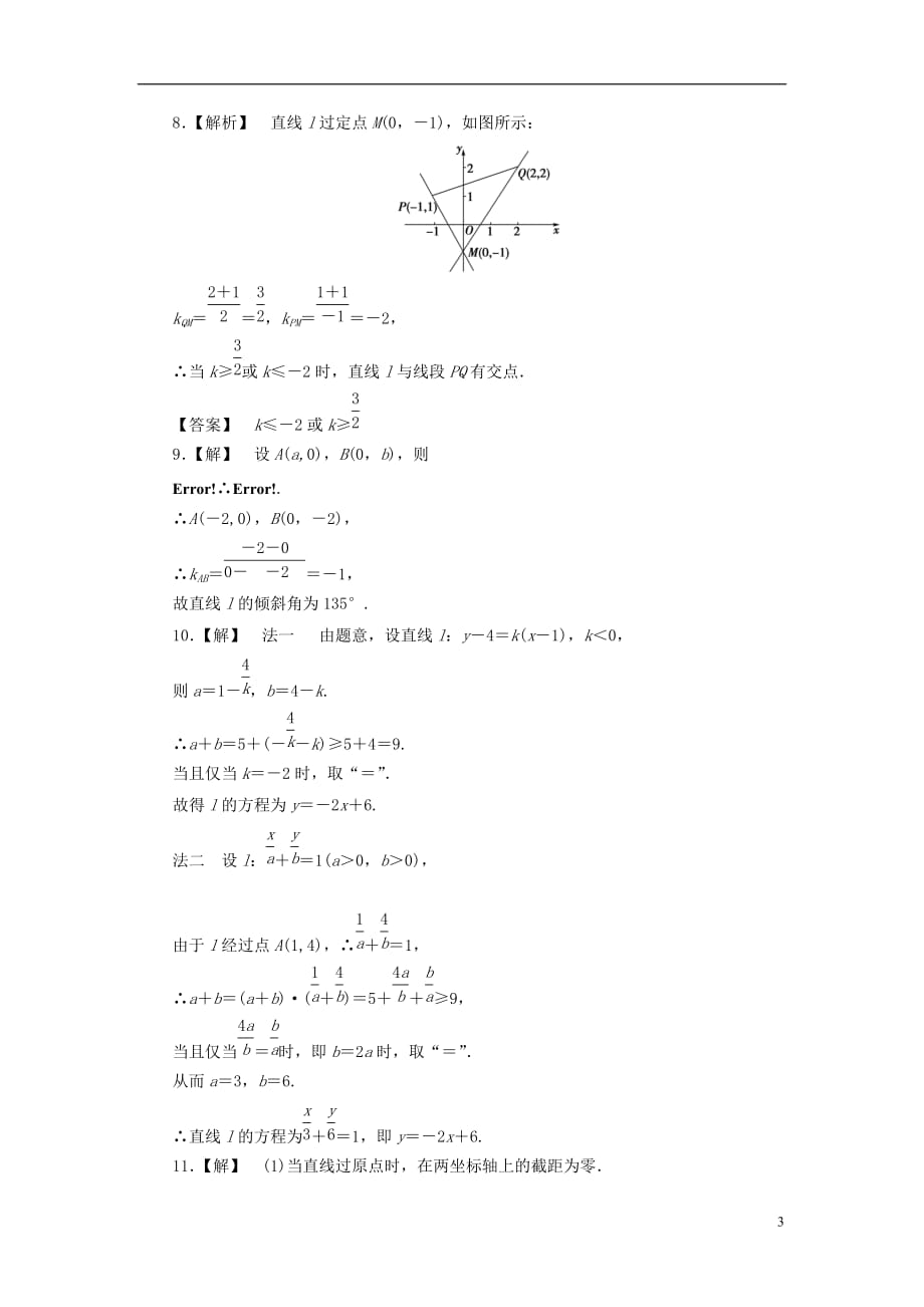 （广东专用）高考数学总复习 8-1 课时跟踪练习 文（含解析）_第3页