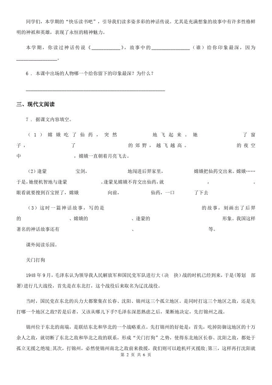 人教版五年级上册期中质量检测语文卷_第2页