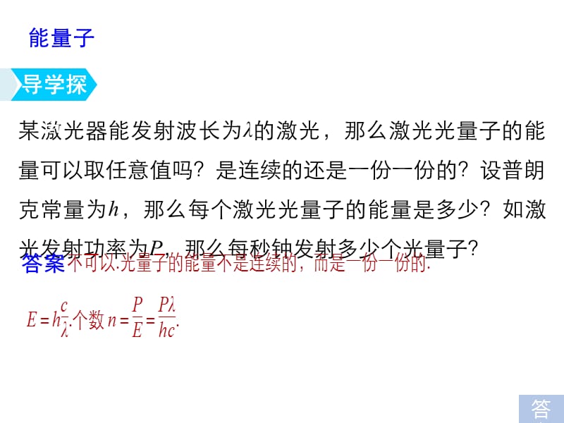 2018物理人教浙江专选修3-5课件：第17章波粒二象性 1_第5页