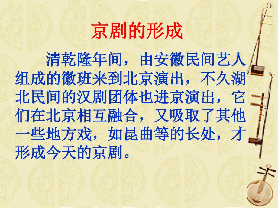 《唱脸谱》教学课件.ppt_第2页