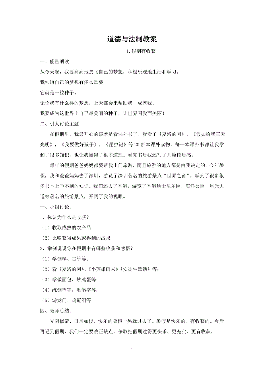 二年级道德与法治全册教案-_第1页