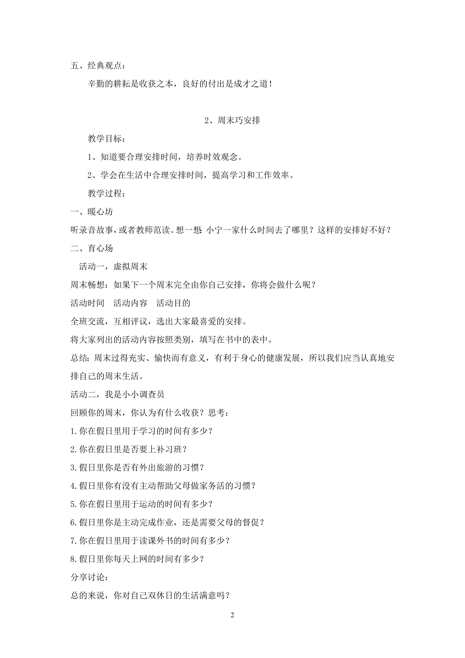 二年级道德与法治全册教案-_第2页