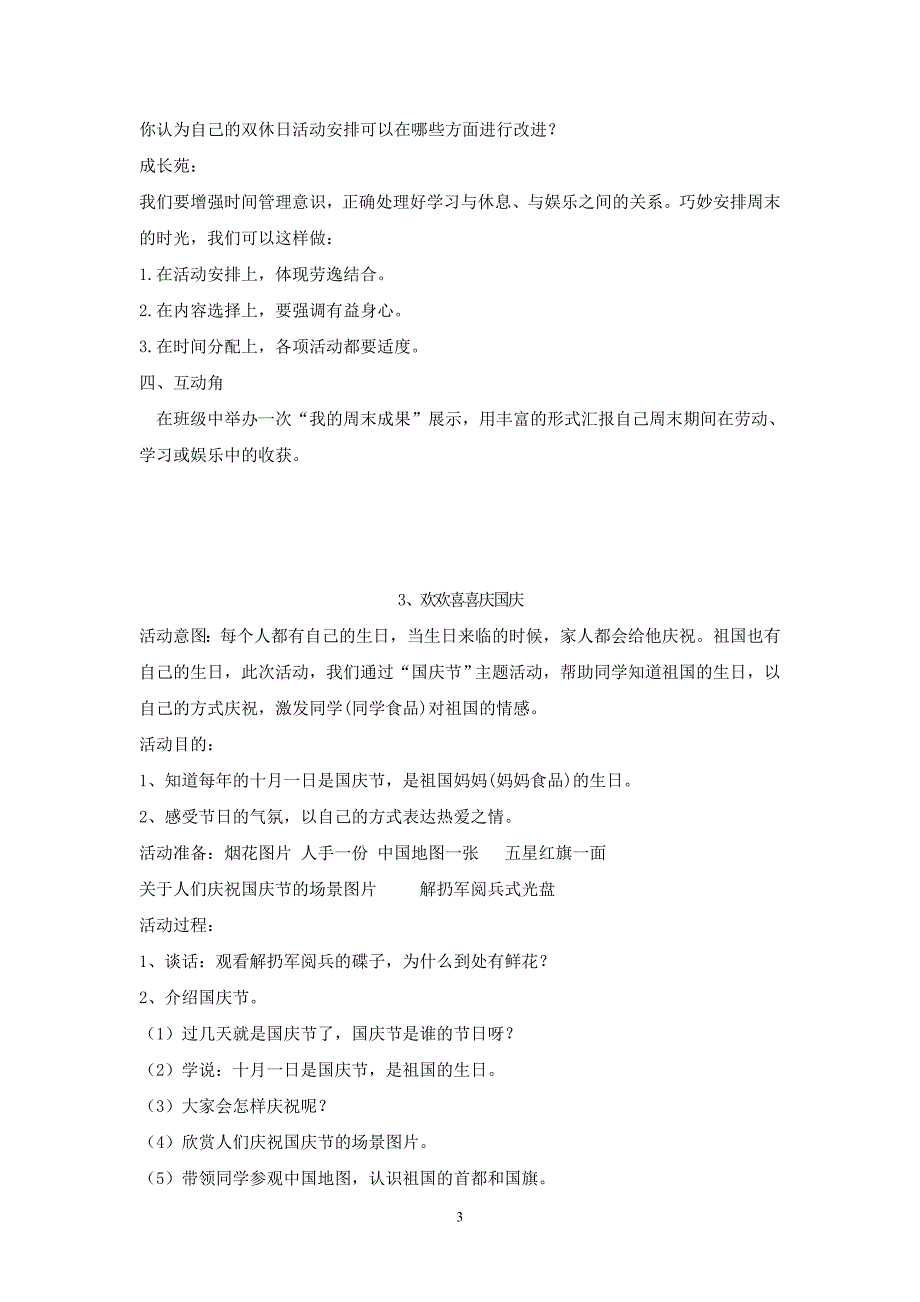 二年级道德与法治全册教案-_第3页