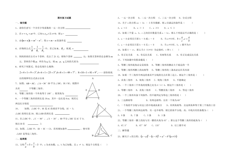 初二数学第一学期期末测试题.doc_第1页