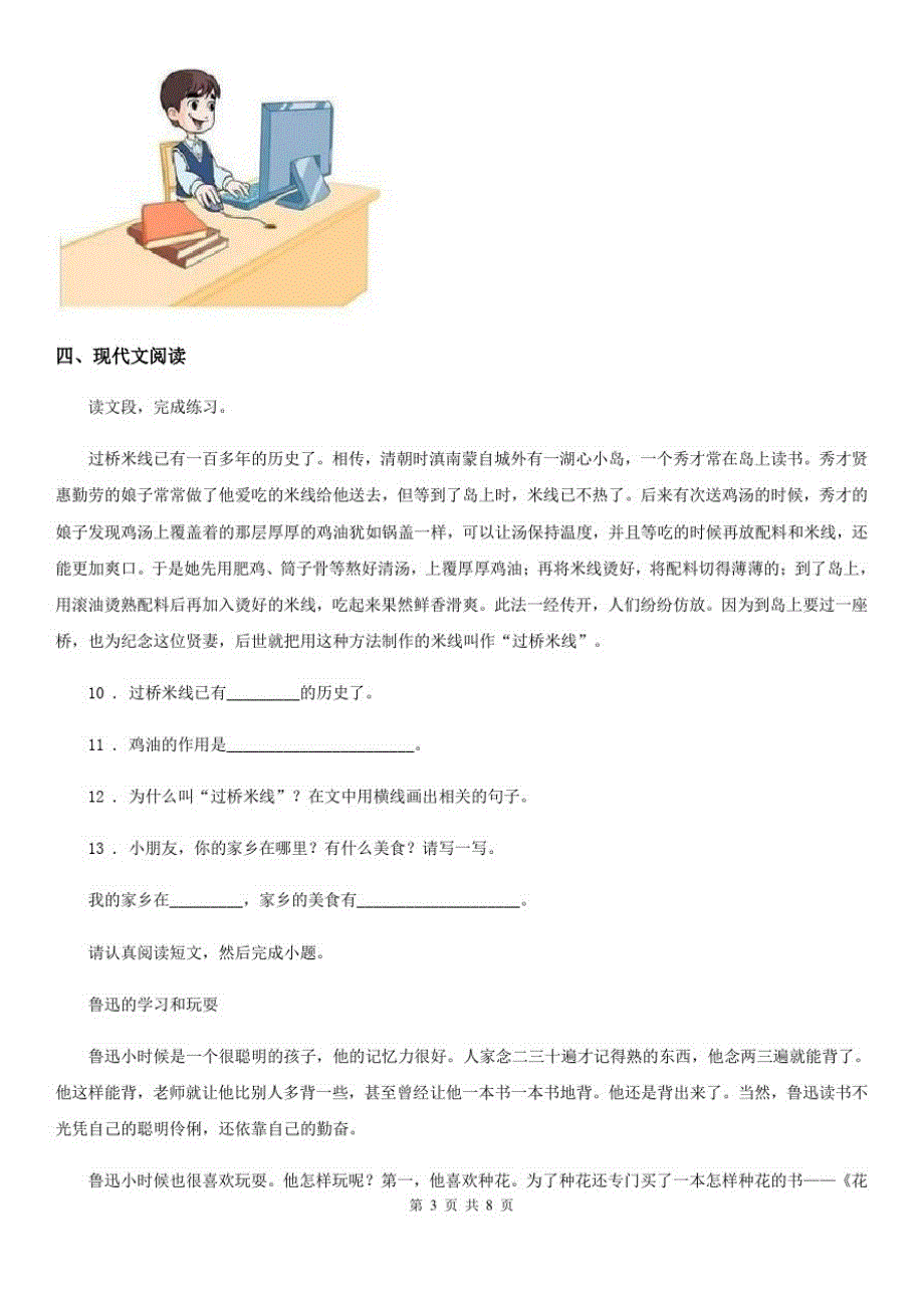 部编版五年级上册月考评价测试语文试卷(一)_第3页