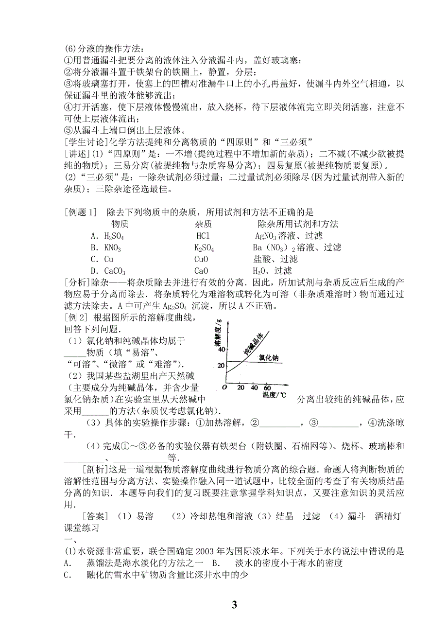 人教版高一化学必修1全册教案-_第3页