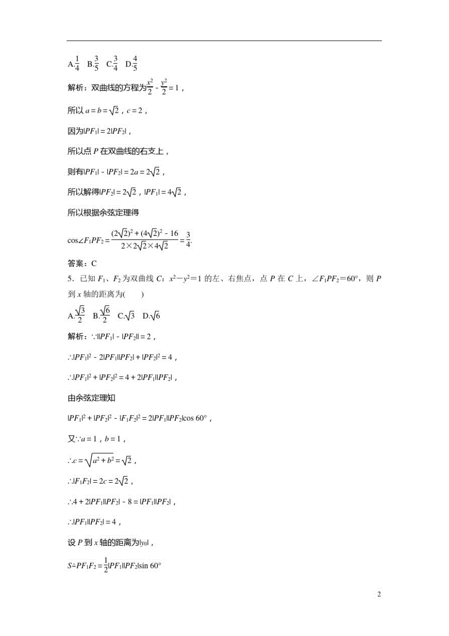 高中数学人教A版选修1-1优化练习：2.22.2.1双曲线及其标准方程Word版含解析_第2页