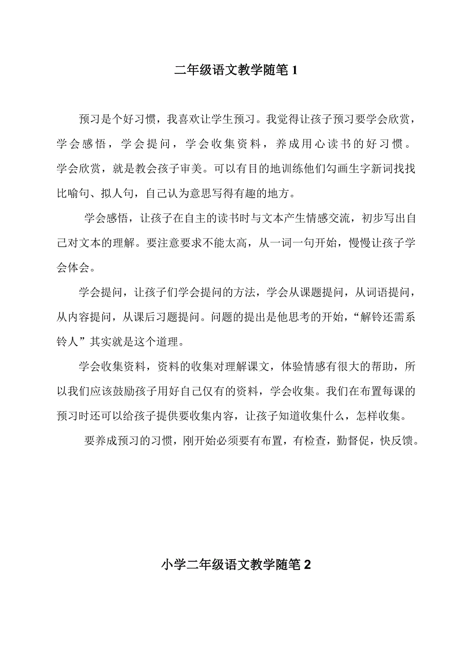 二年级语文教学随笔1-_第1页