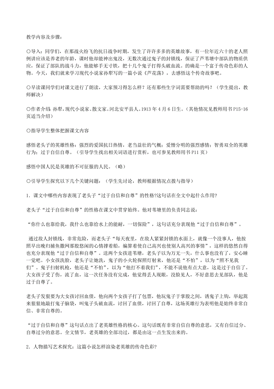 人教版八年级语文教案上册-_第3页