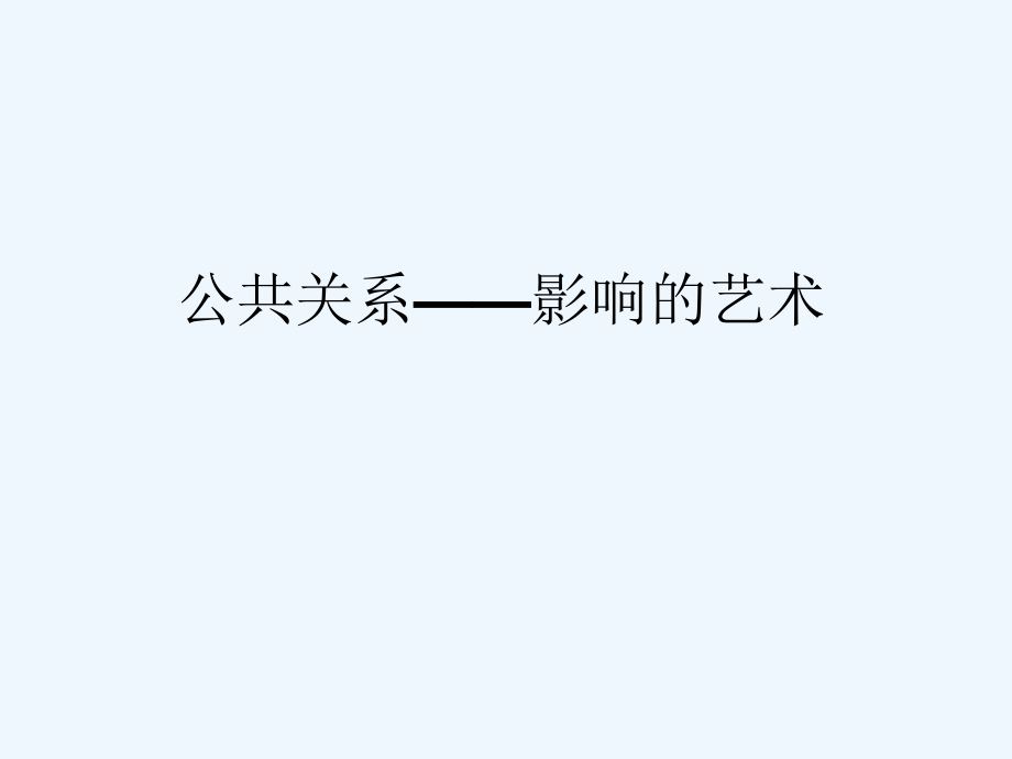 公司事件规划培训教材_第3页