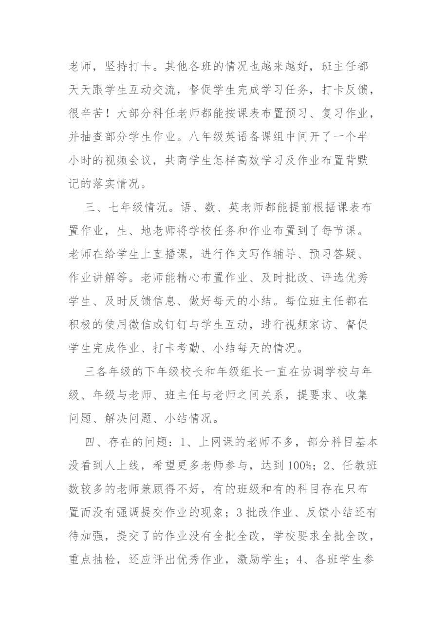 学校停课不停学线上教学汇报总结范文_第2页