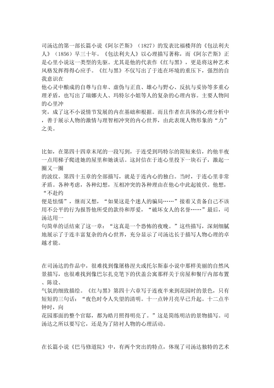 司汤达小说的艺术特色.doc_第2页