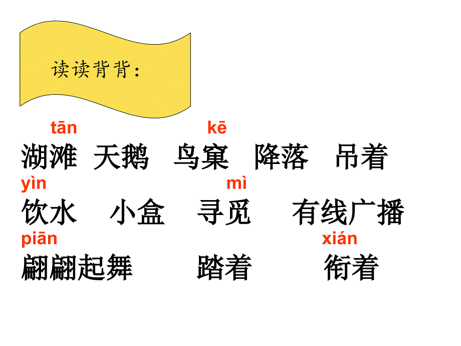 《湖滩上_有一对天鹅》课件.ppt_第4页