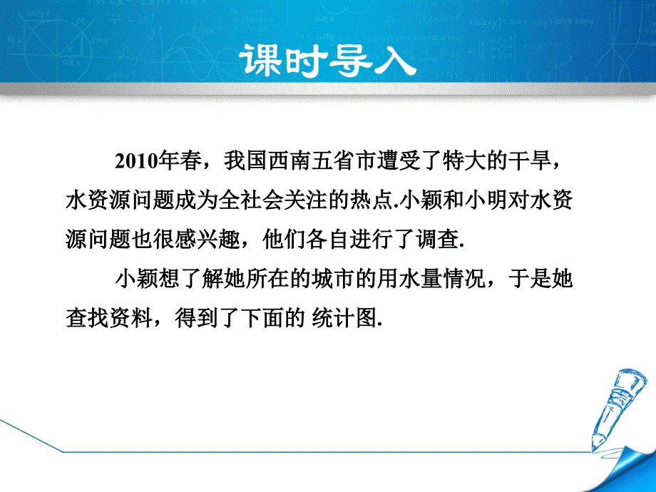 6.1.1北师大版七年级数学上册《数据的收集》_第3页