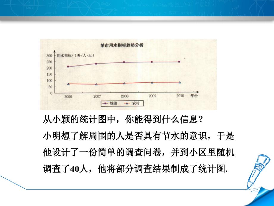 6.1.1北师大版七年级数学上册《数据的收集》_第4页