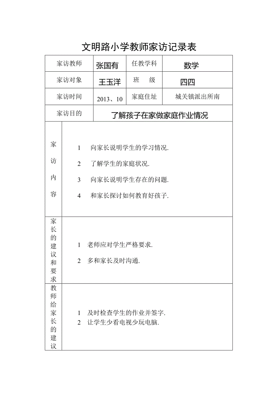 小学教师家访记录表-家访记录表小学._第1页